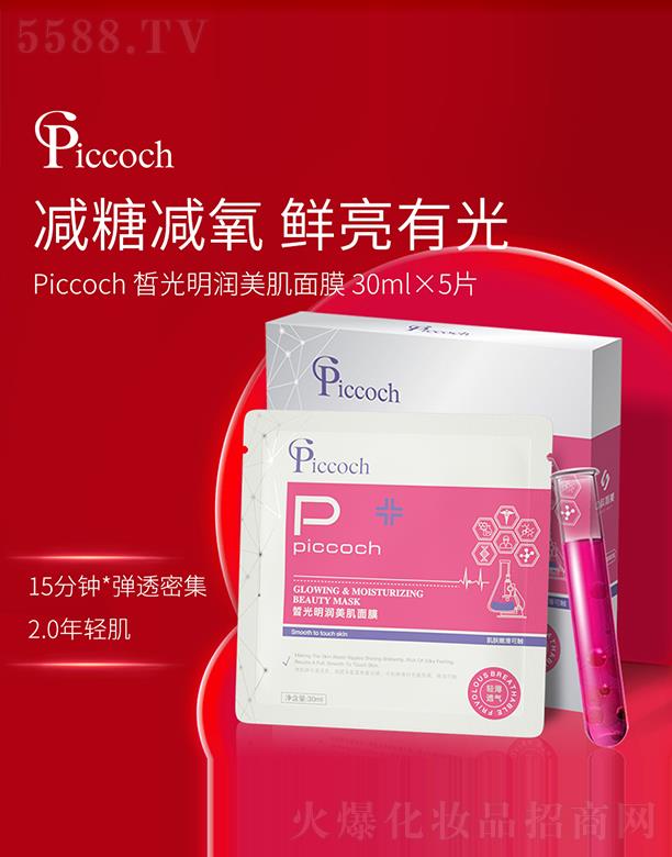 VάyƼ޹˾Piccoch(rn)Ĥ 30ml5Ƭ