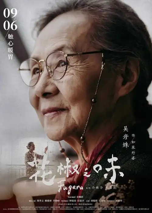 时光代理人·第二季动漫封面